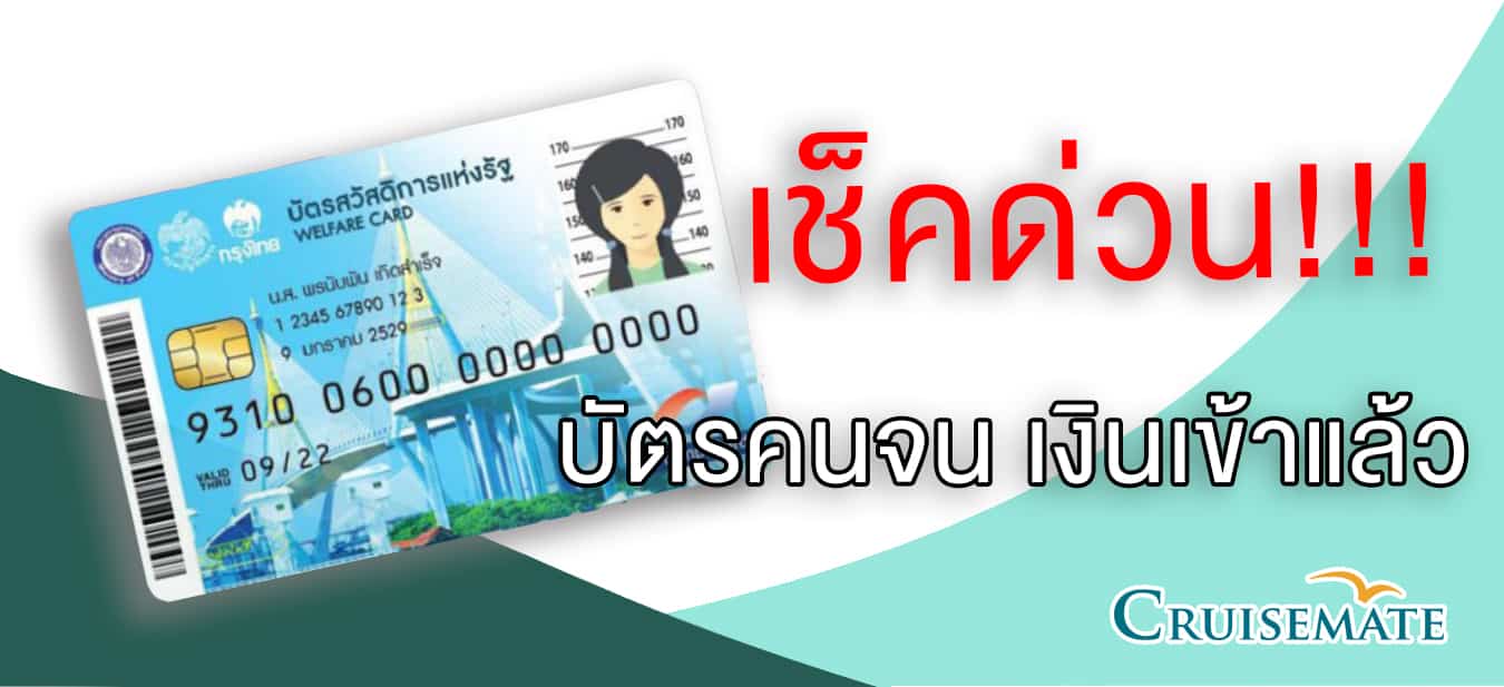 บัตรคนจน